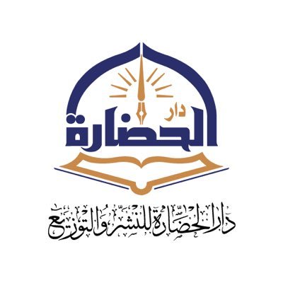 در الحضارة للنشر والتوزيع 